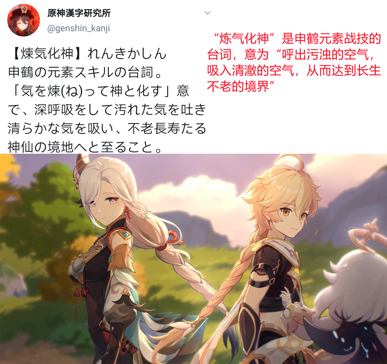 原神大佬玩家，教日本玩家熟悉游戏中的生僻字，追溯到春秋时期？-小米游戏中心