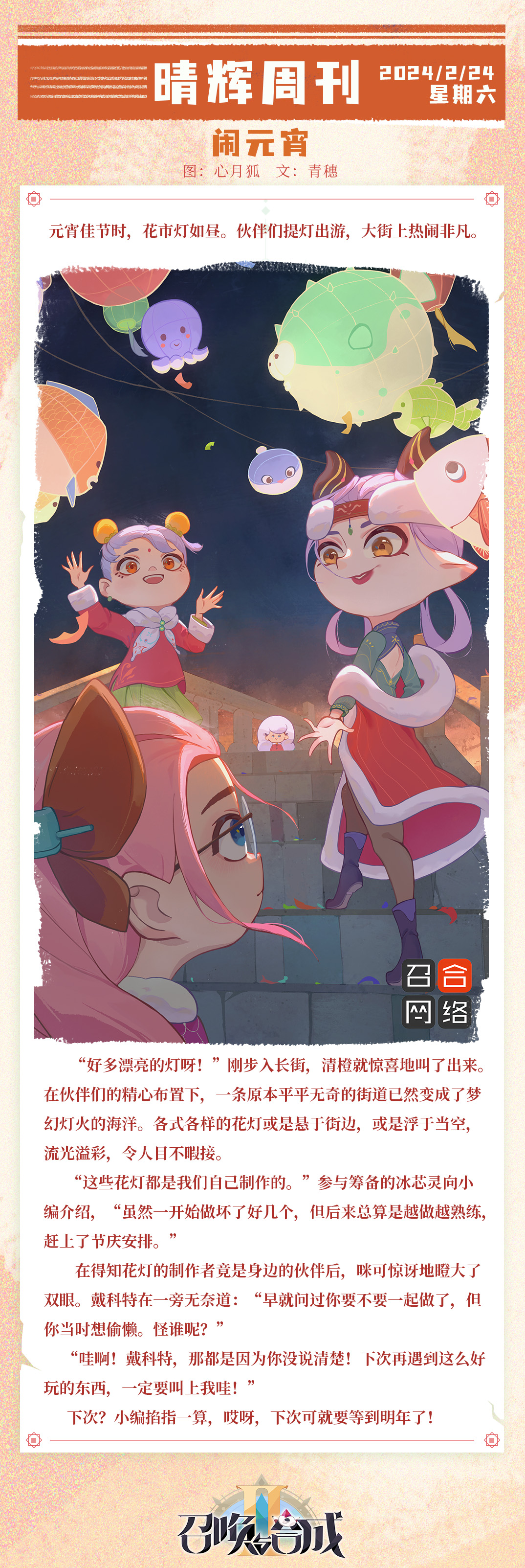 【召合2】元宵佳节！团团圆圆吃汤圆