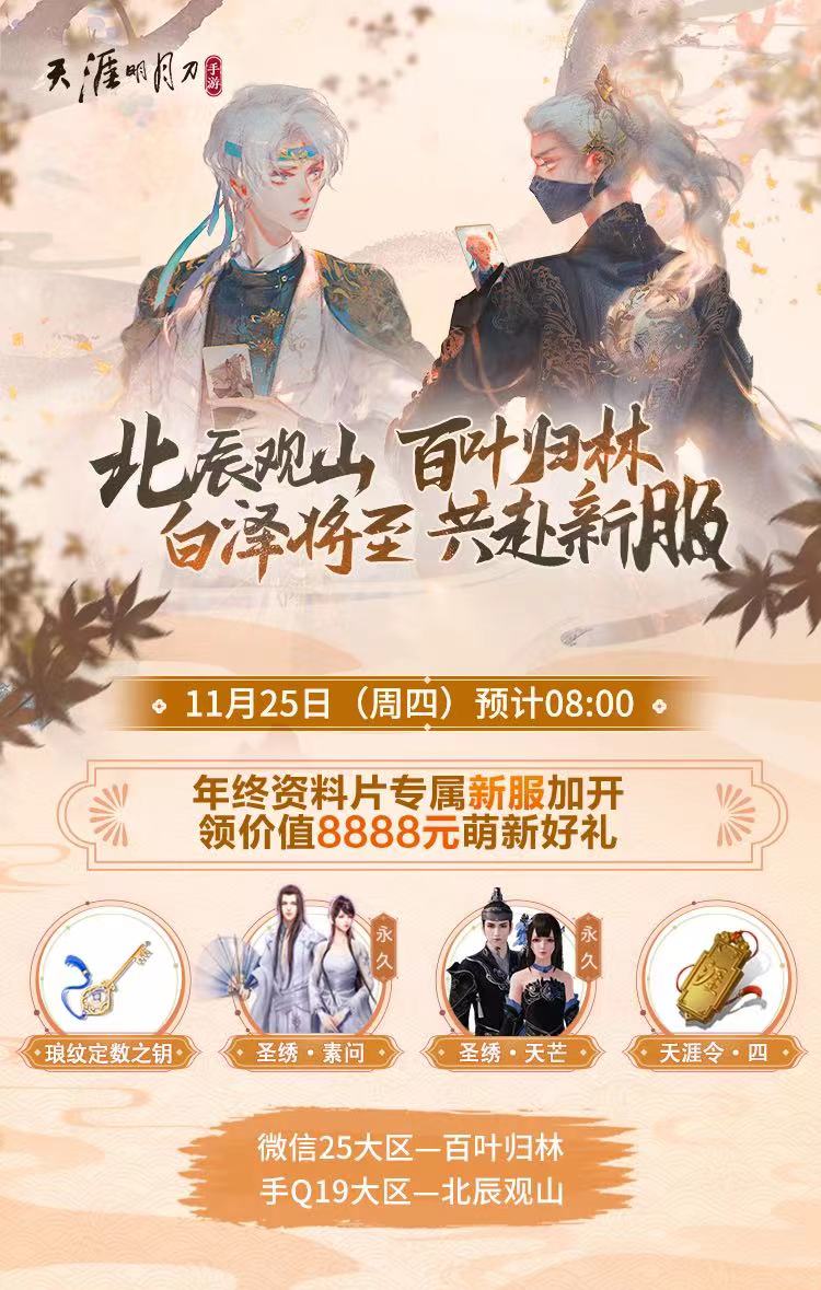 11月25日冲新服，相约暖冬领永久外观！