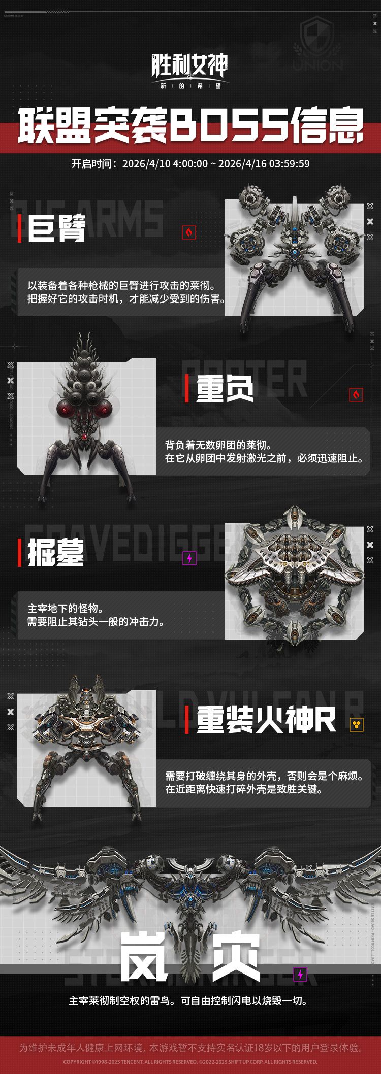 联盟突袭预告