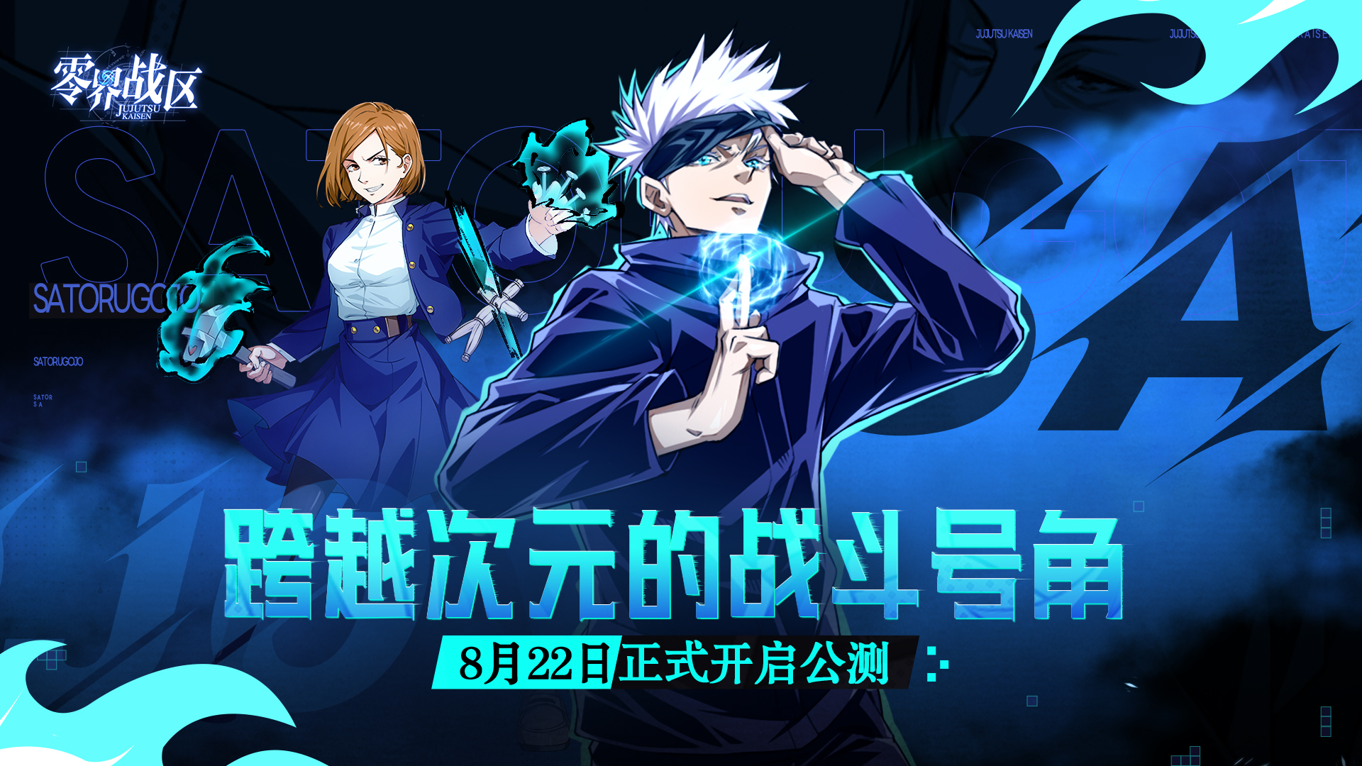 《零界战区》将于2024年8月22日首发上线啦