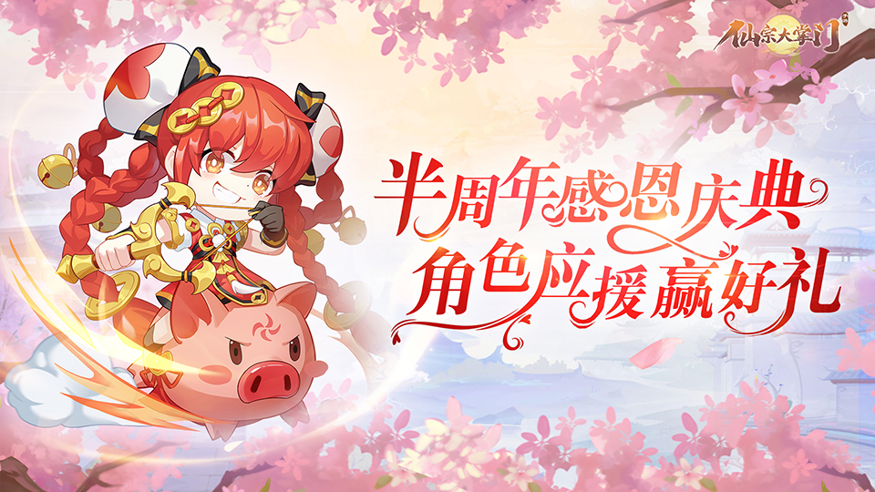 元旦留言赢购物卡|半周年庆角色应援有奖行动