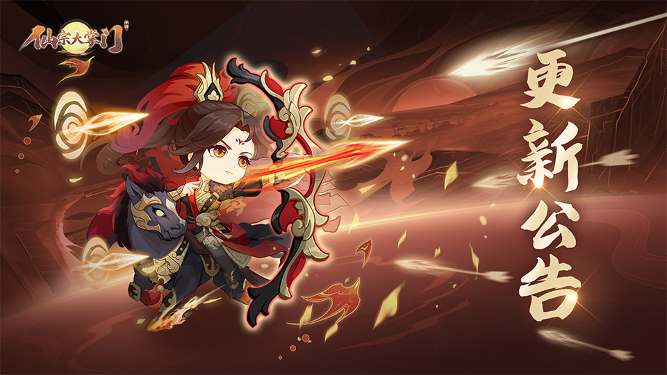 更新公告|星辰耀世活动再临，外域弟子复刻