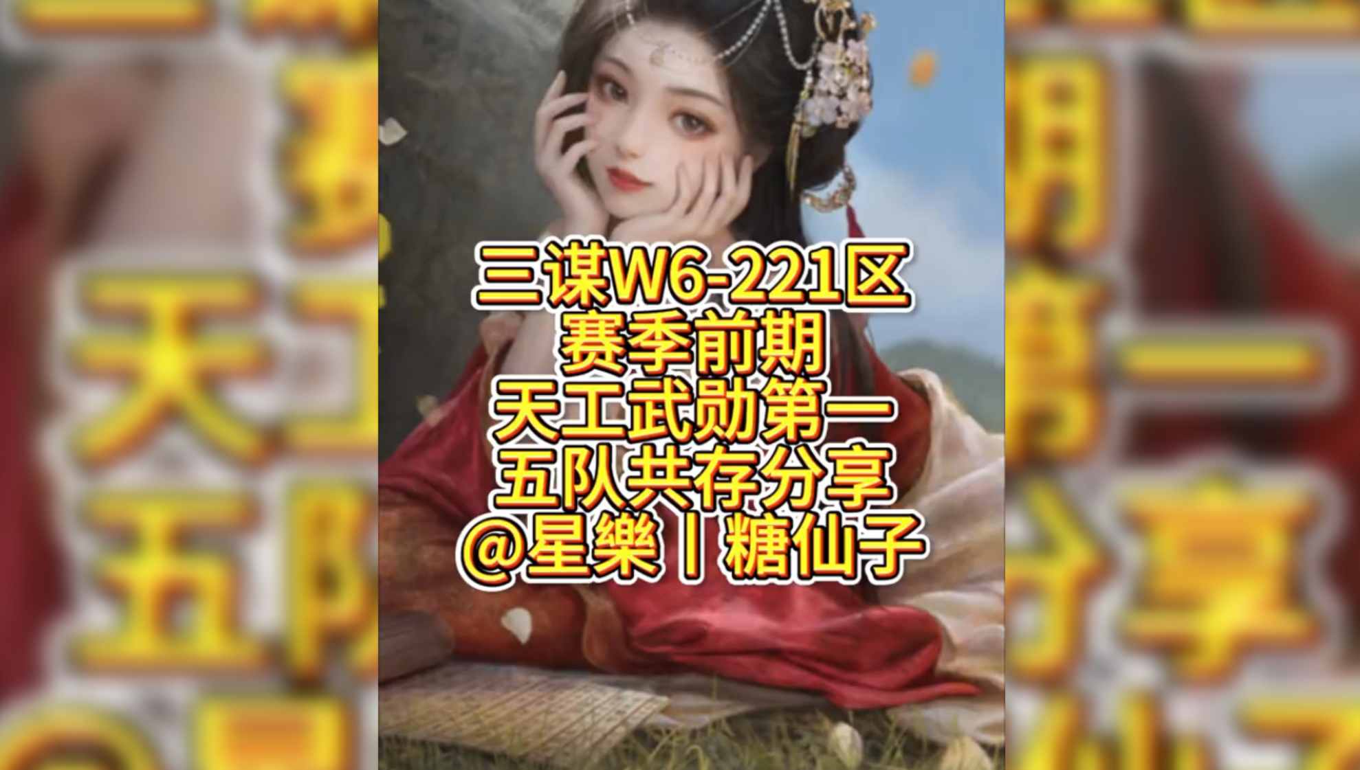 五队共存分享