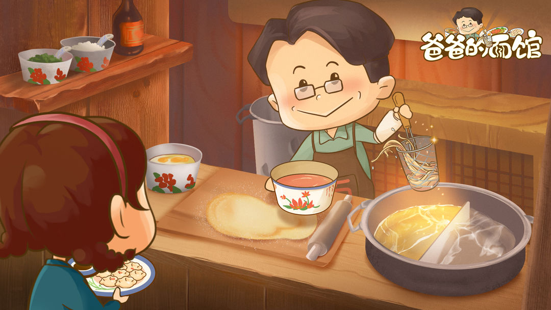 《爸爸的面馆》用心经营，创造美味与温暖！