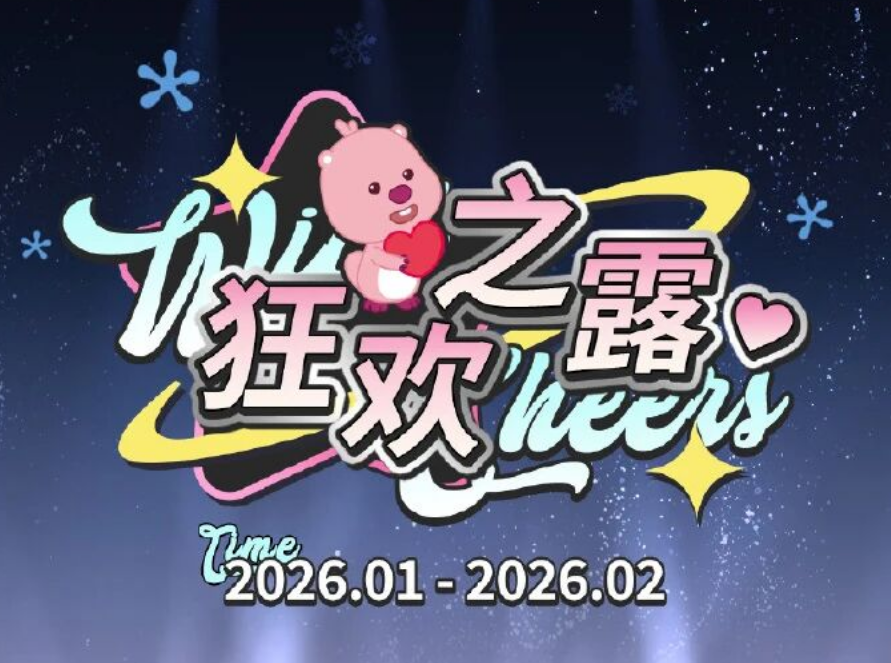 游戏资讯：《光与夜之恋》与《赞萌露比》联动；《吉星派对》手游定档2月6日公测