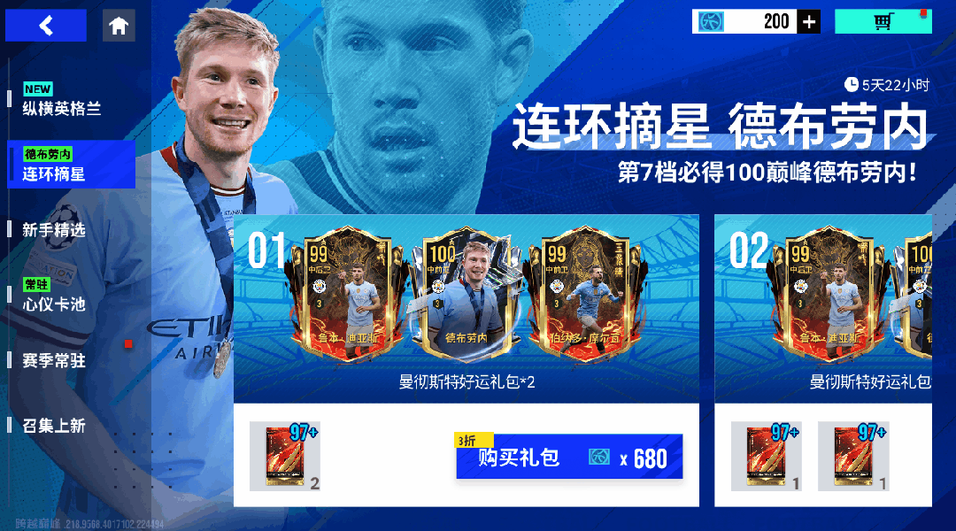 功成身退，再见丁丁！100闪回巅峰德布劳内明日连环摘星！
