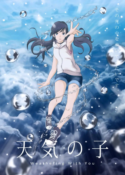 《天气之子》在暴雨中拥抱彼此，于沉没的世界里寻找晴天