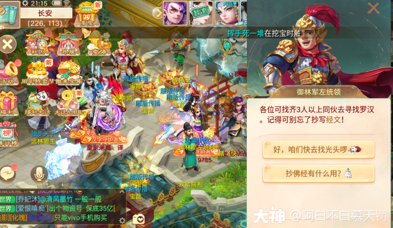 傻瓜无脑版开启版载千秋隐藏任务