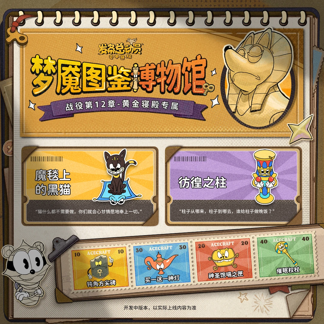 战役第12章-黄金寝殿梦魇图鉴