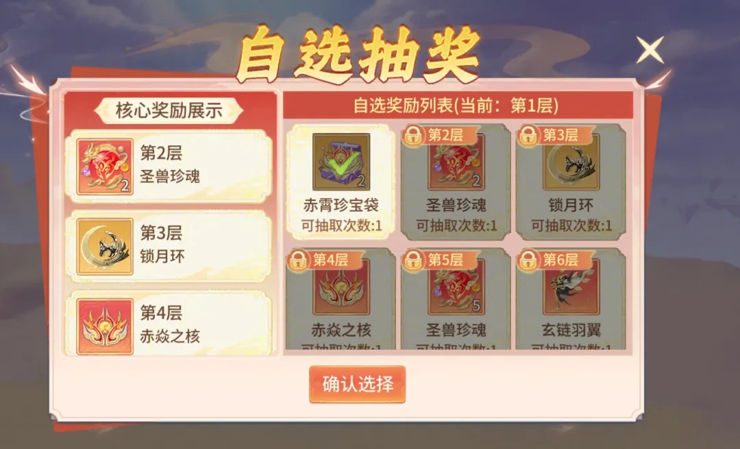 全新圣兽降临 | 积累幸运值轻松拿下新圣兽·赤霄，多种活动等候你的参与