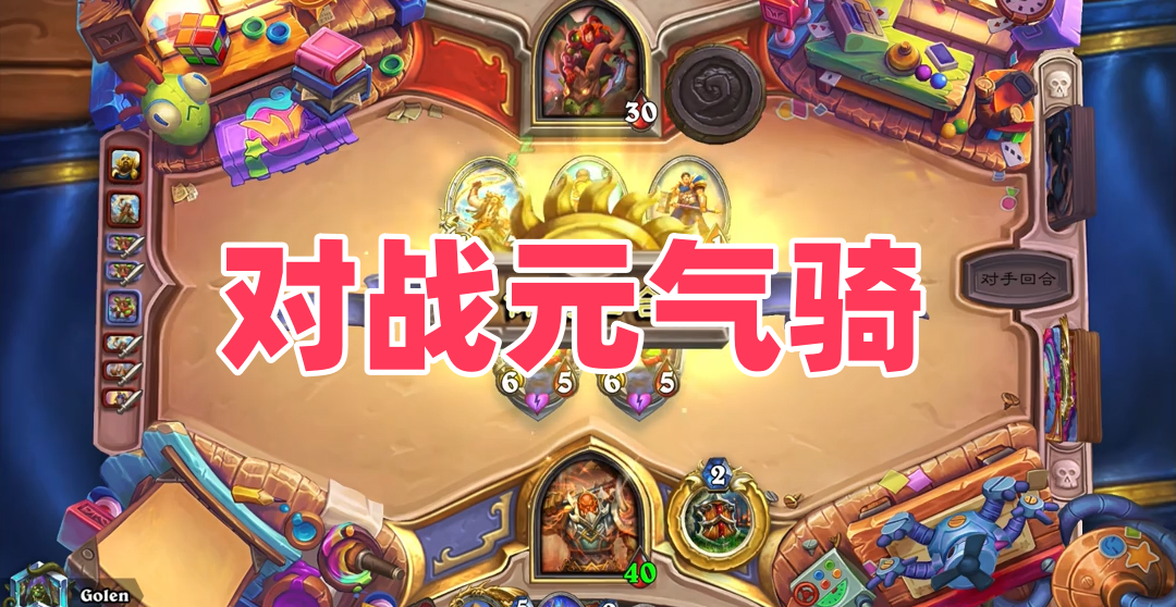 对战元气骑