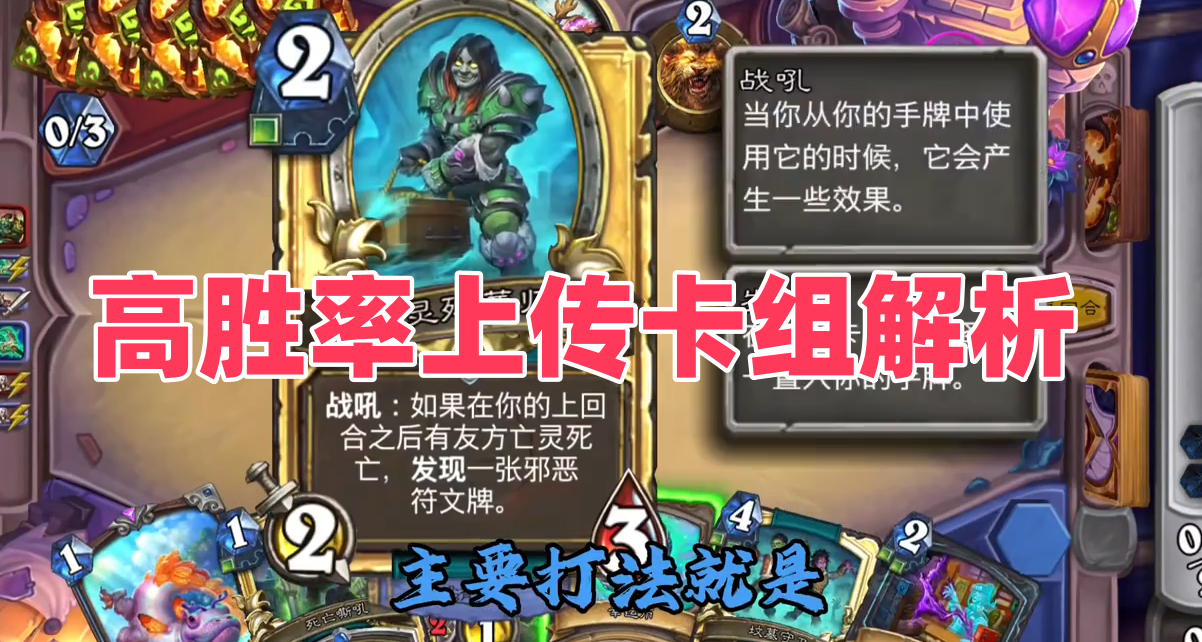 高胜率上传卡组解析