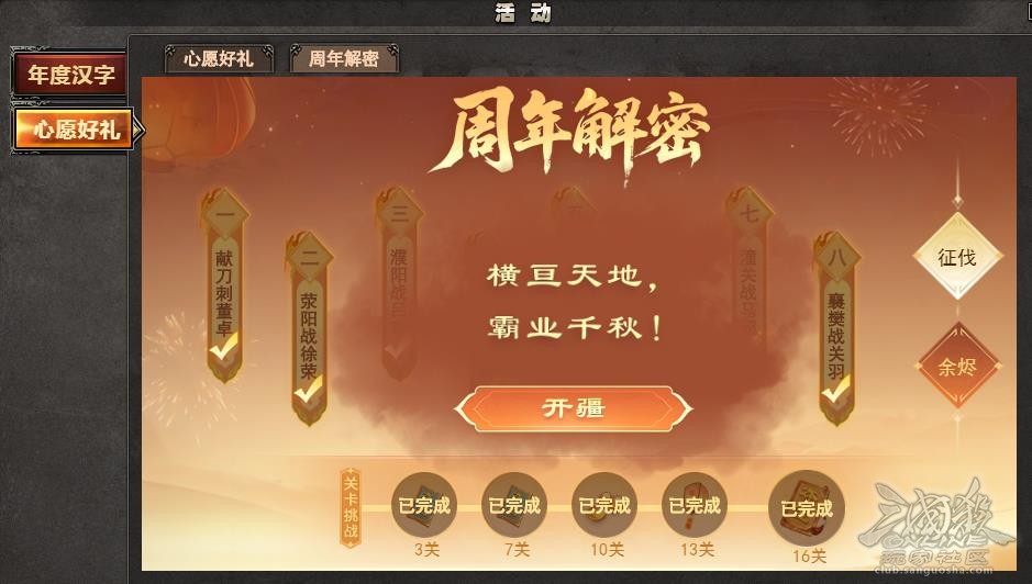 2025周年解密关卡答案