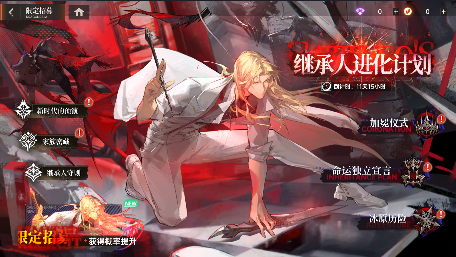 全新SSR伙伴更荣耀加冕！新，影镰恺撒登场！