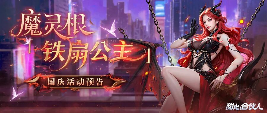 版本更新资讯 | 「本命灵器」系统即将开启，多项特色功能玩法上线！