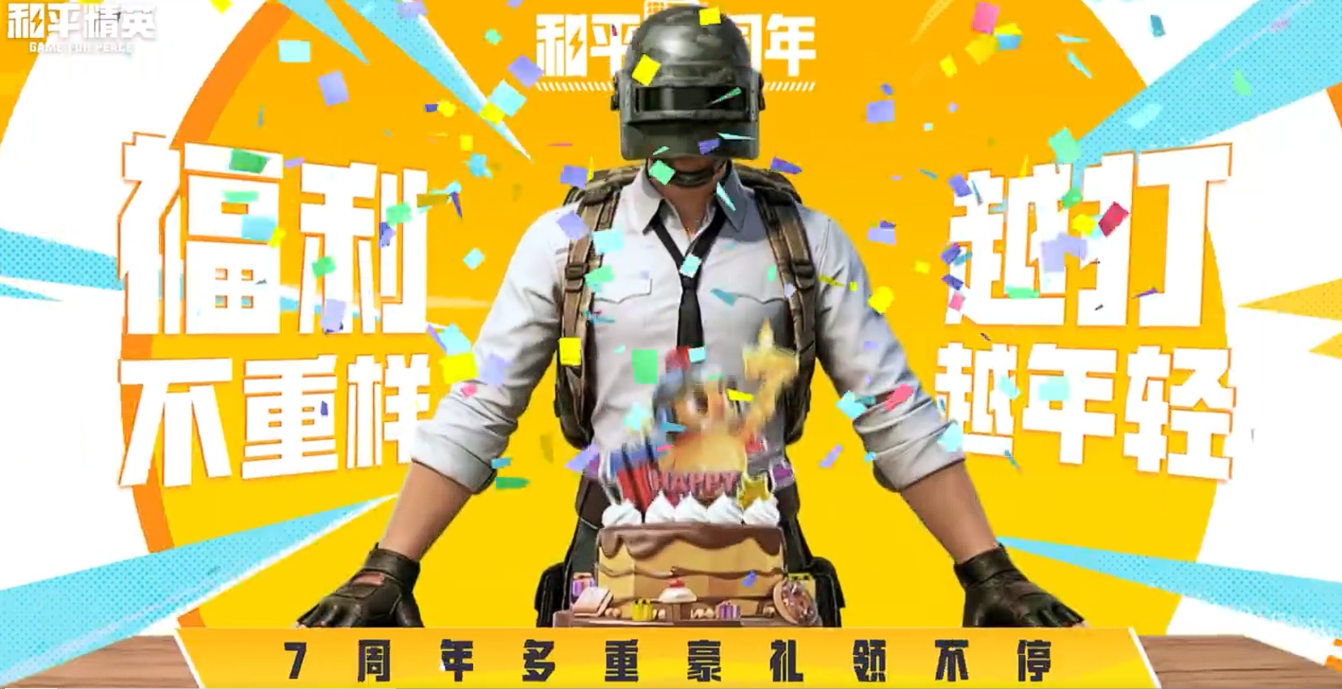 游戏资讯：《英雄联盟手游》艾瑞莉娅皮肤预告；《和平精英》周年福利公布