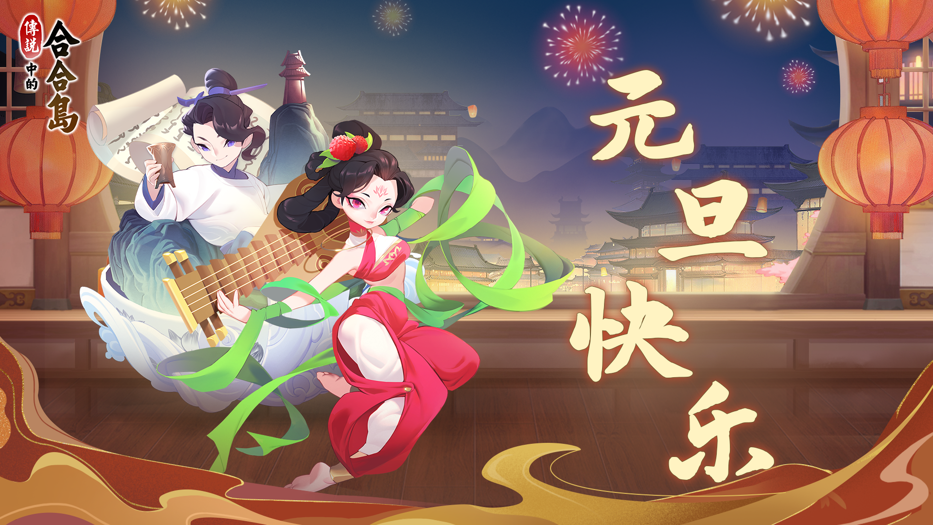 已开奖【元旦福利】岁岁常欢愉，年年皆胜意