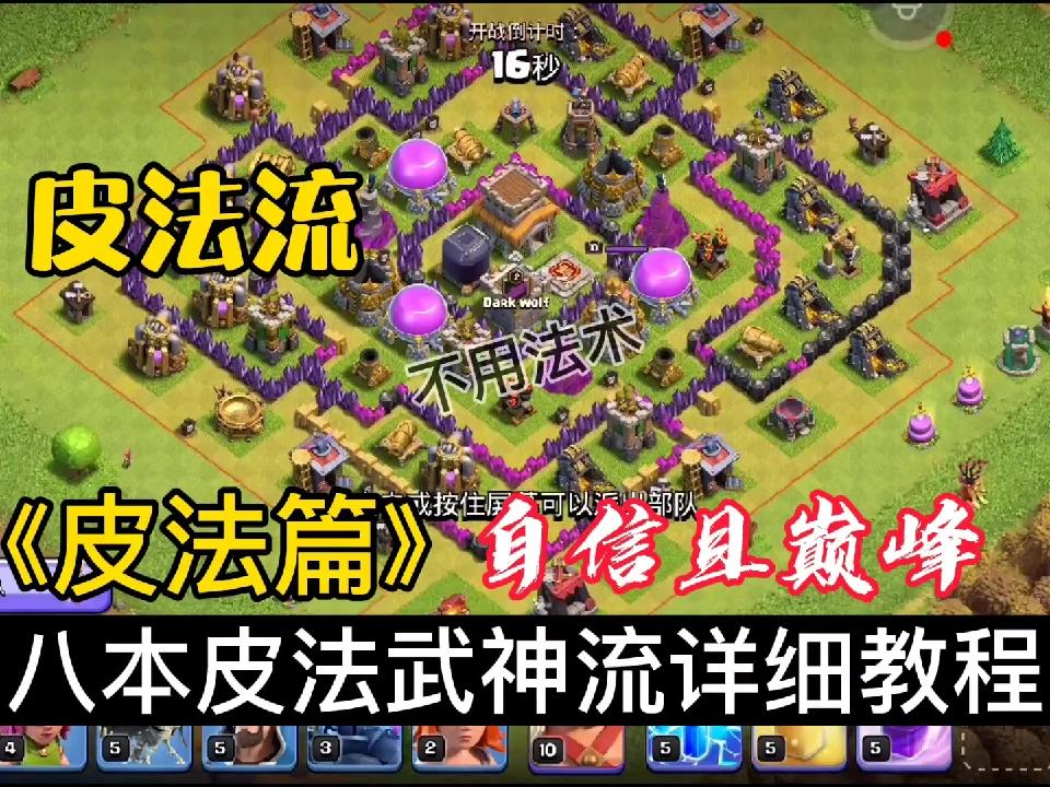 八本皮法流不用法术三星