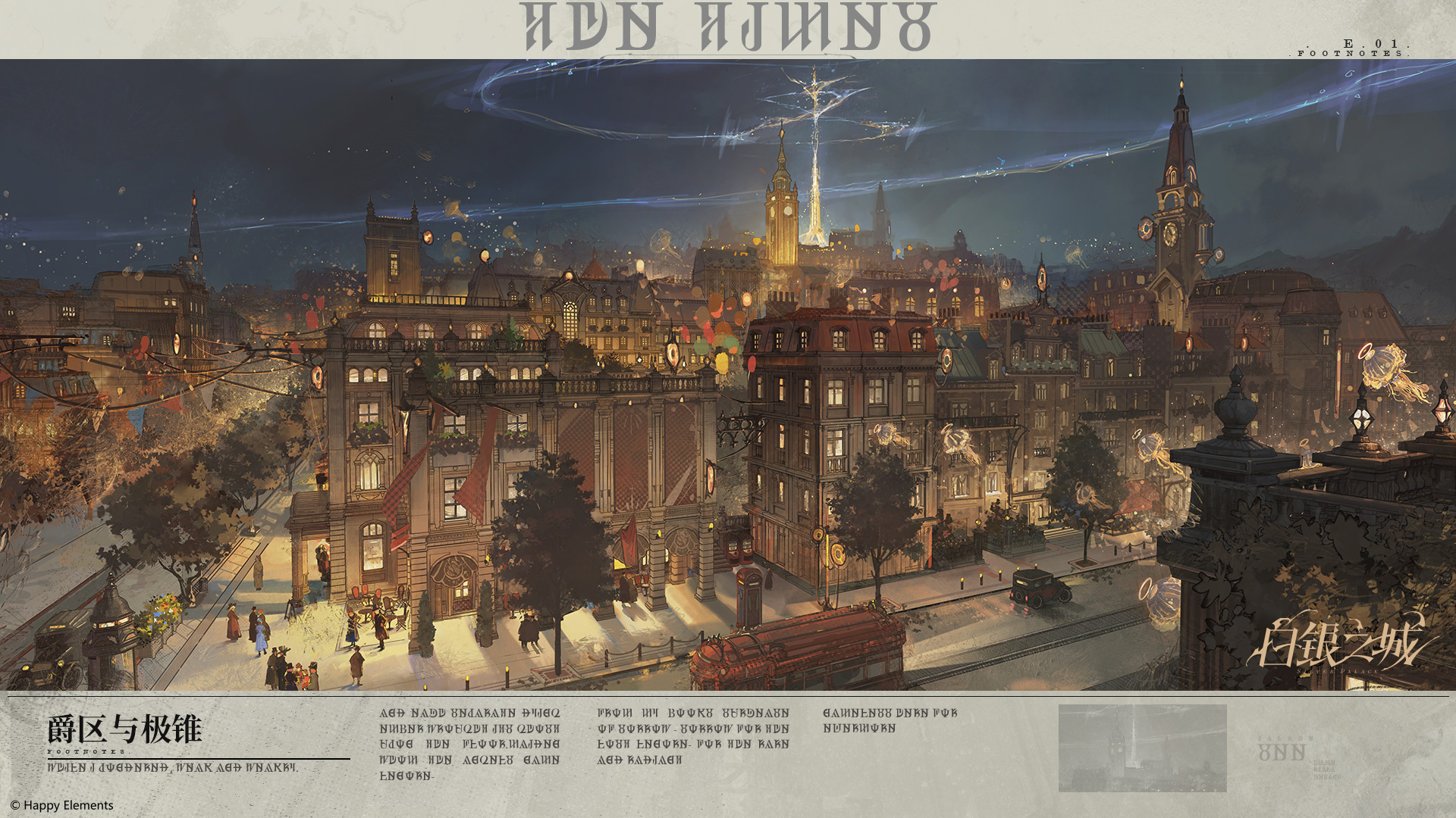 || 附录 Footnotes ——「爵区与极锥」