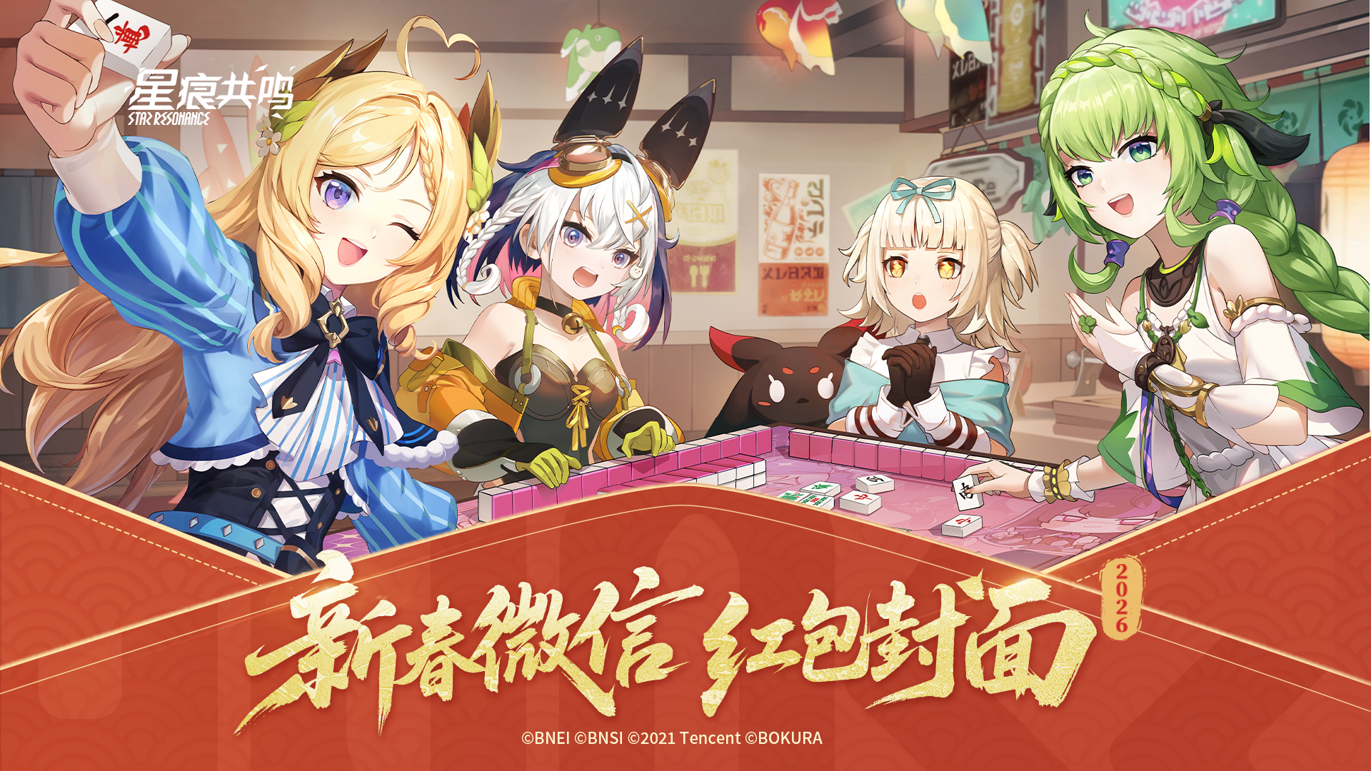 《星痕共鸣》新春专属红包封面来啦！