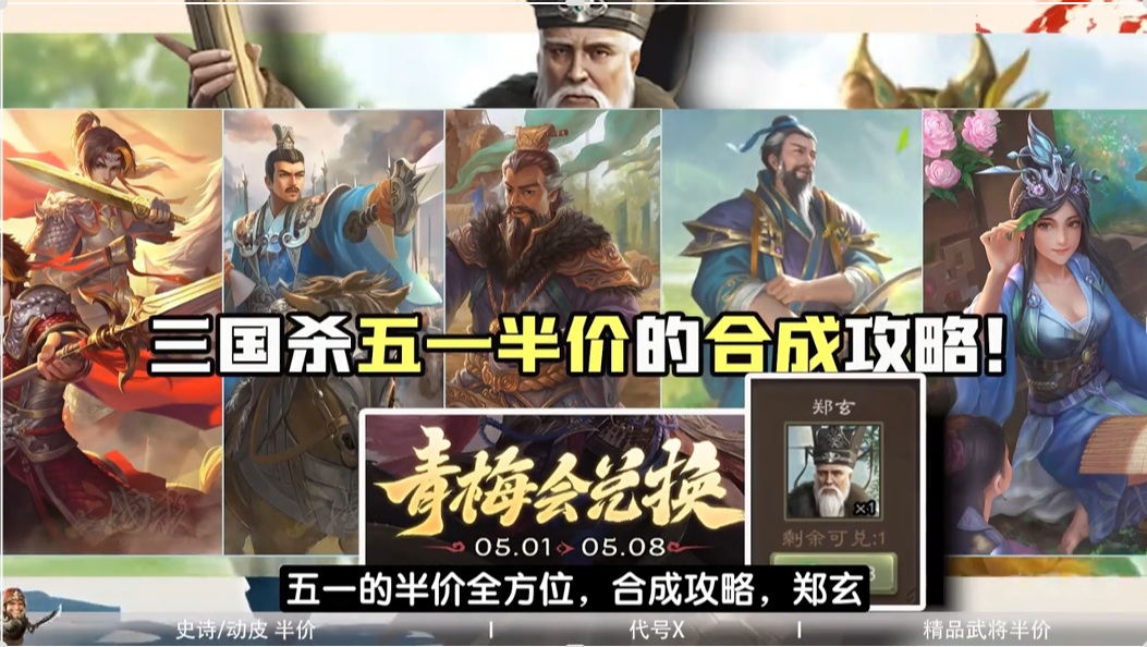 五一半价武将皮肤合成攻略！