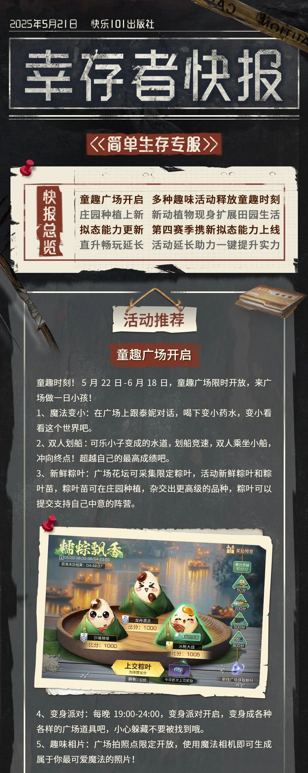简单生存专服5月21日更新公告