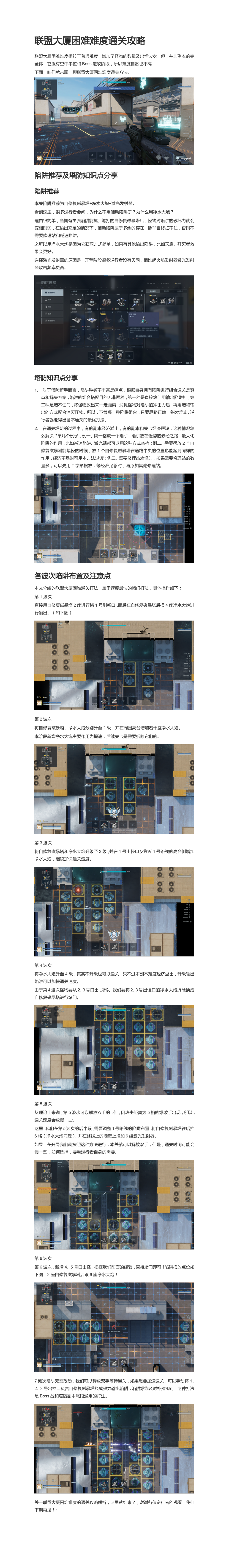 联盟大厦困难难度通关攻略