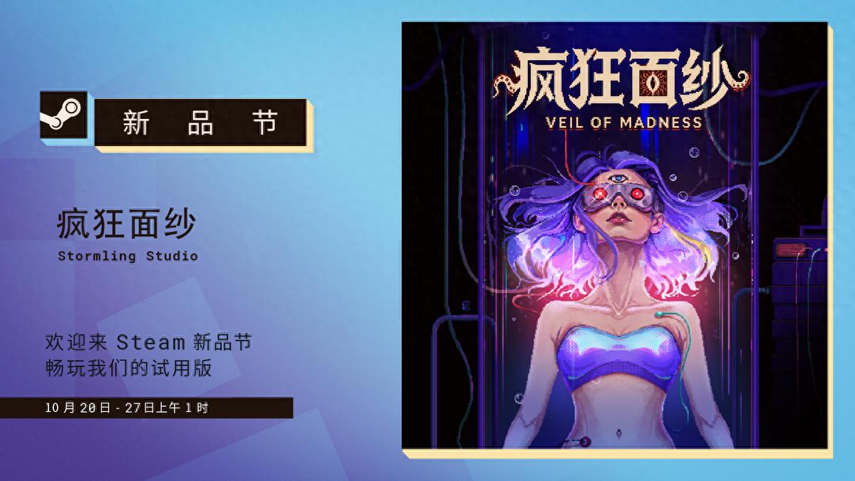 叙事解谜向卡牌RPG《疯狂面纱》免费Demo试玩上线Steam10月新品节