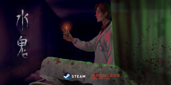 国产独立悬疑恐怖游戏《水鬼》9月6日中元节正式上架Steam！