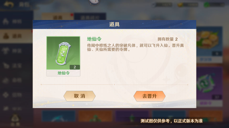西游攻略丨仙阶