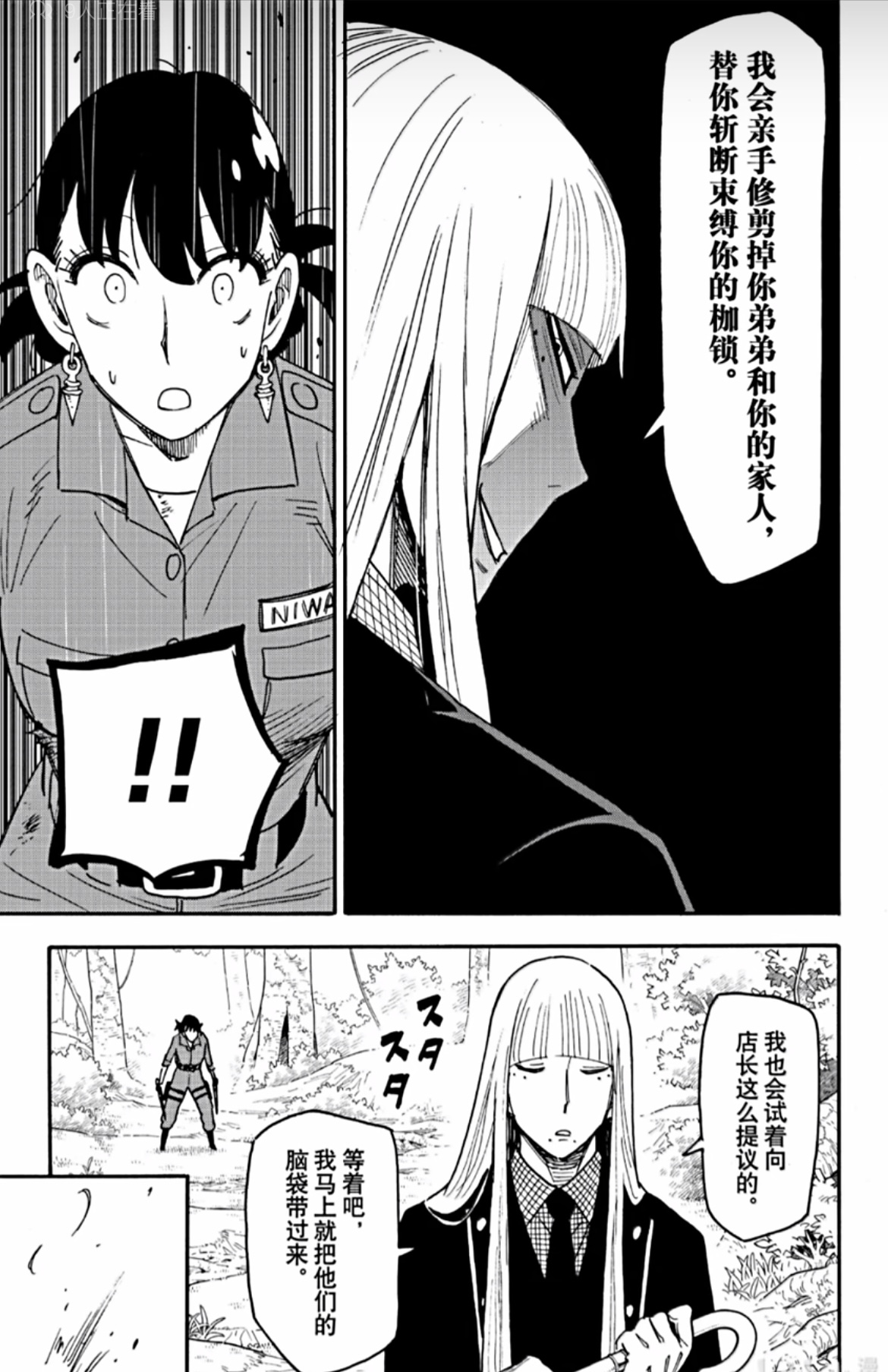 《间谍过家家》漫画117话：金丝桃对约尔“由爱生恨”，扬言要杀约尔一家？