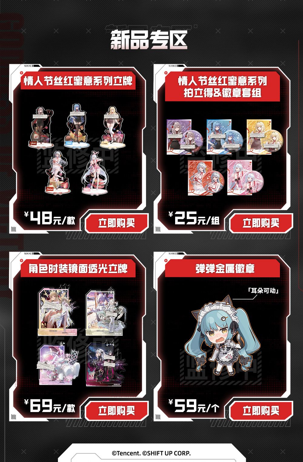 《胜利女神：新的希望》官方周边新品上架！