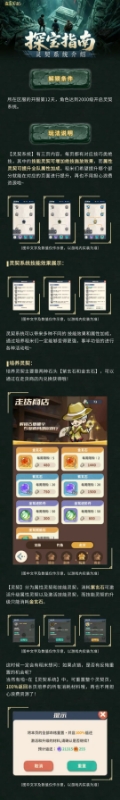 探宝指南 l 三页秘卷启灵脉，灵契系统详细攻略来袭！