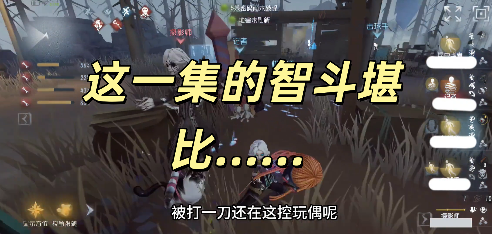  这一集的智斗堪比……