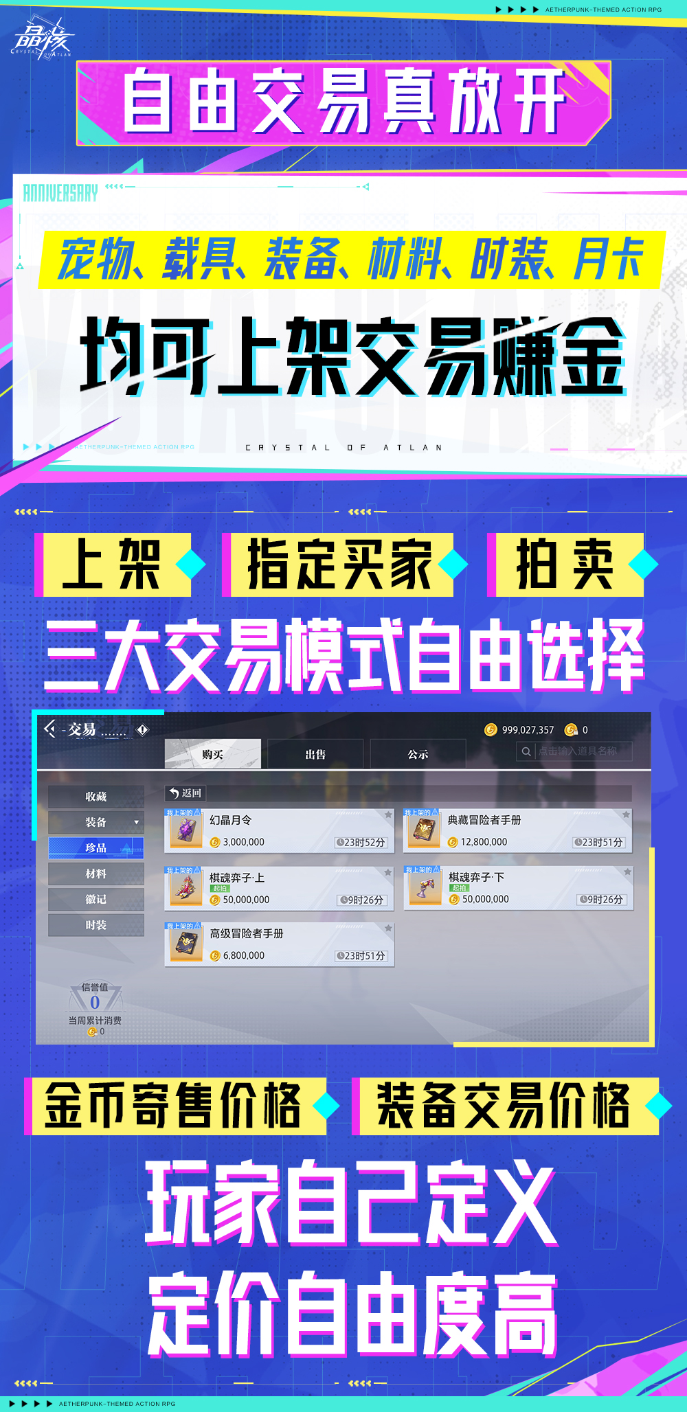 自由交易真放开！《晶核》赛季服上线倒计时5天