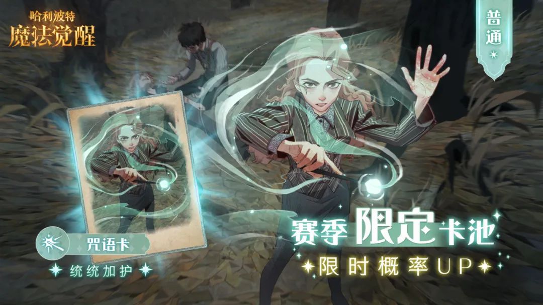 「昔日重现-赫敏·格兰杰」全新卡牌皮肤「汤剂之扰」即将上线！