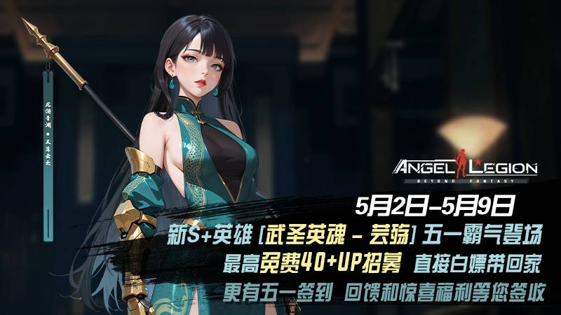 五一招募 - 「勇武之心」活动预告