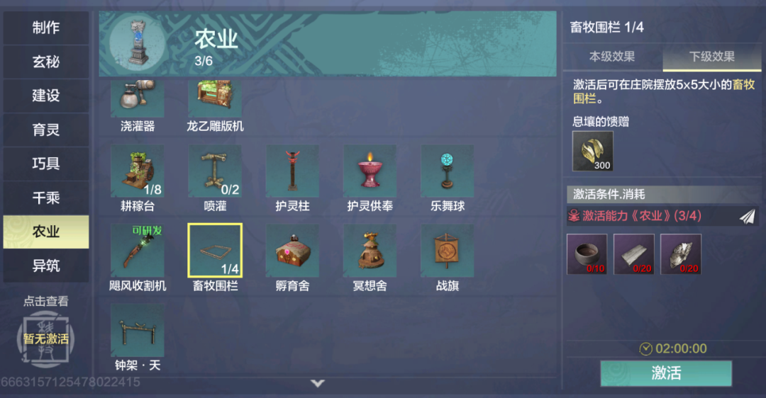 畜牧养殖玩法即将上线！这本《山海庄院畜牧指南》请收好！