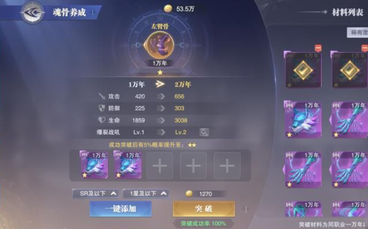 斗罗大陆魂师对决：强攻系魂师，还是要选爆裂焚烧魂骨套装