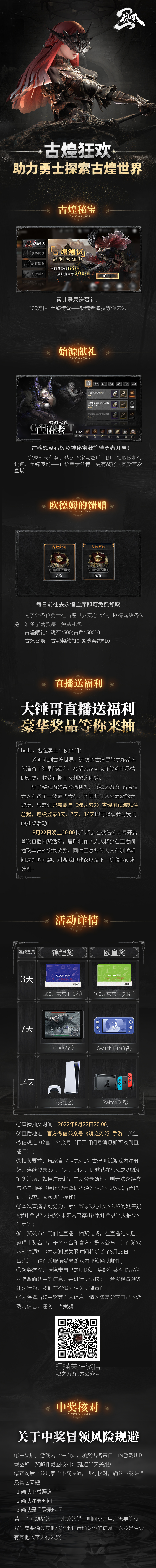 【古煌狂欢送福利】连续登录即可参与22日直播抽奖