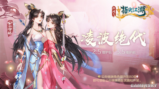 《剑网3：指尖江湖》新春活动正式上线