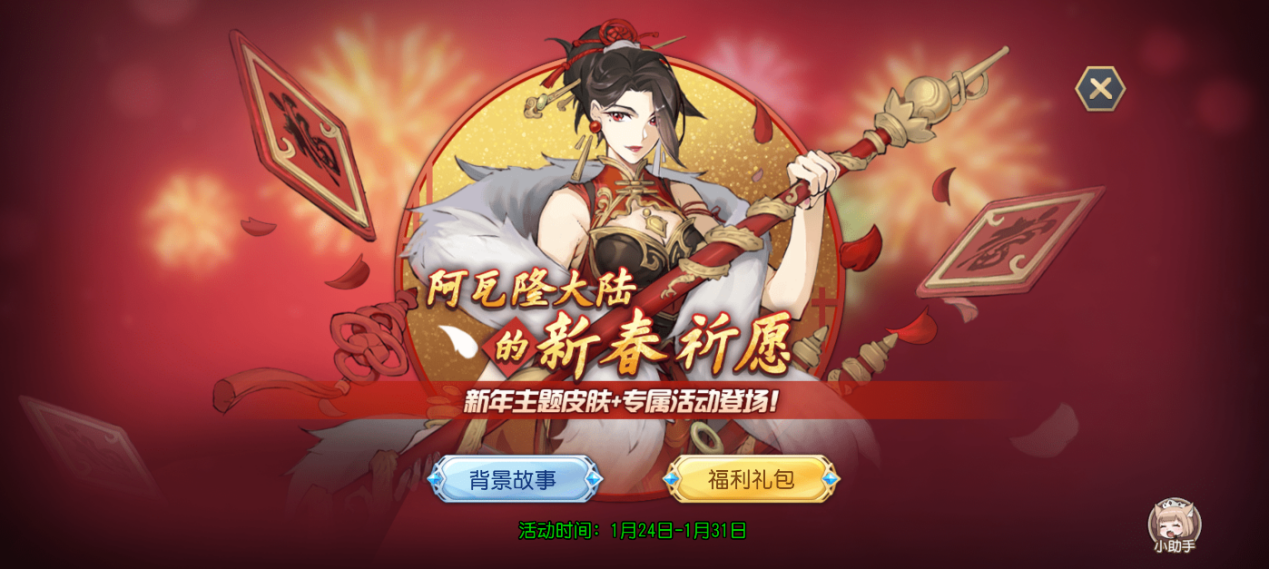 《火源战纪》新禧瑞雪迎新春，吹雪限定皮肤上线！