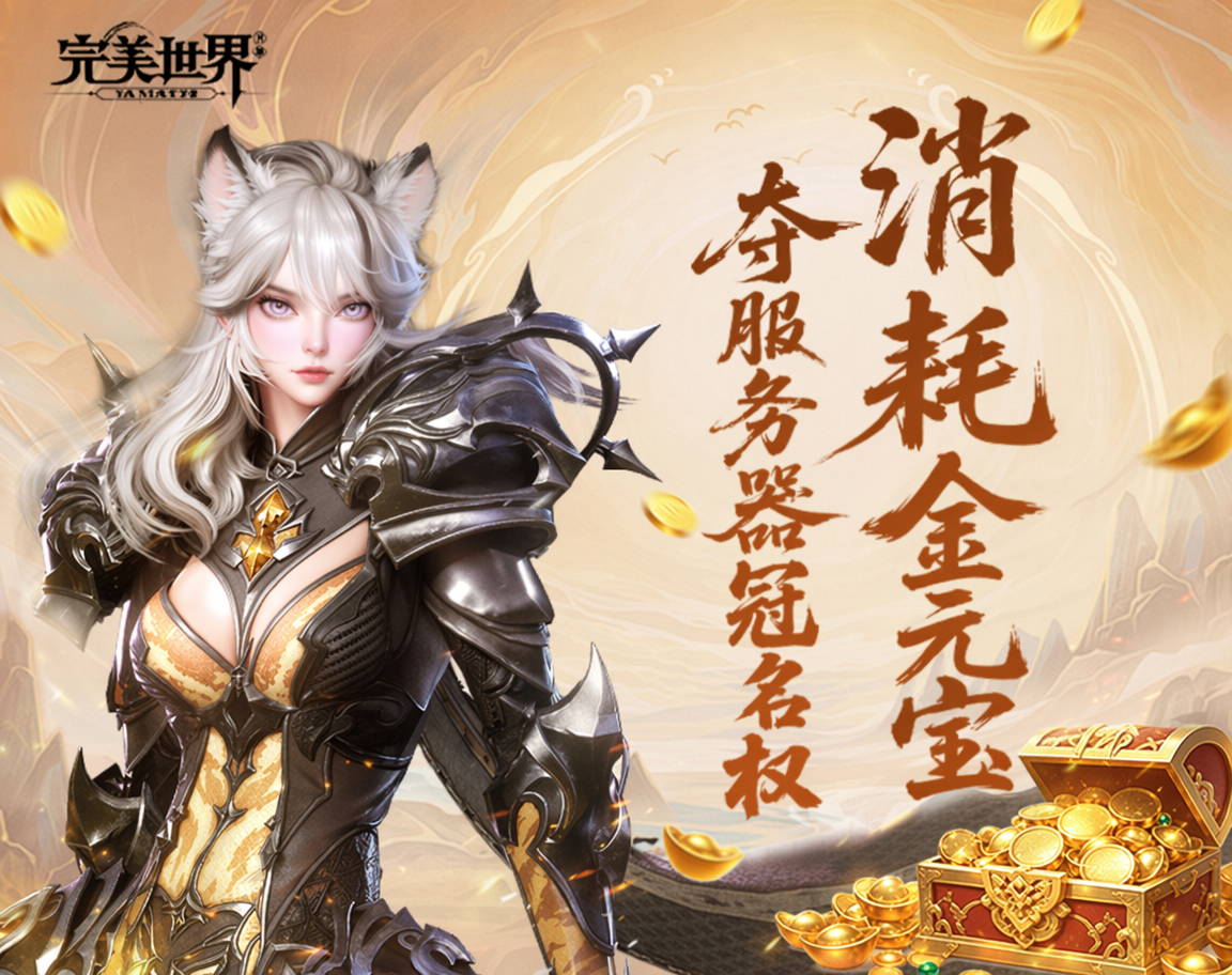 执掌服务器冠名权！这个服，名字由你说了算