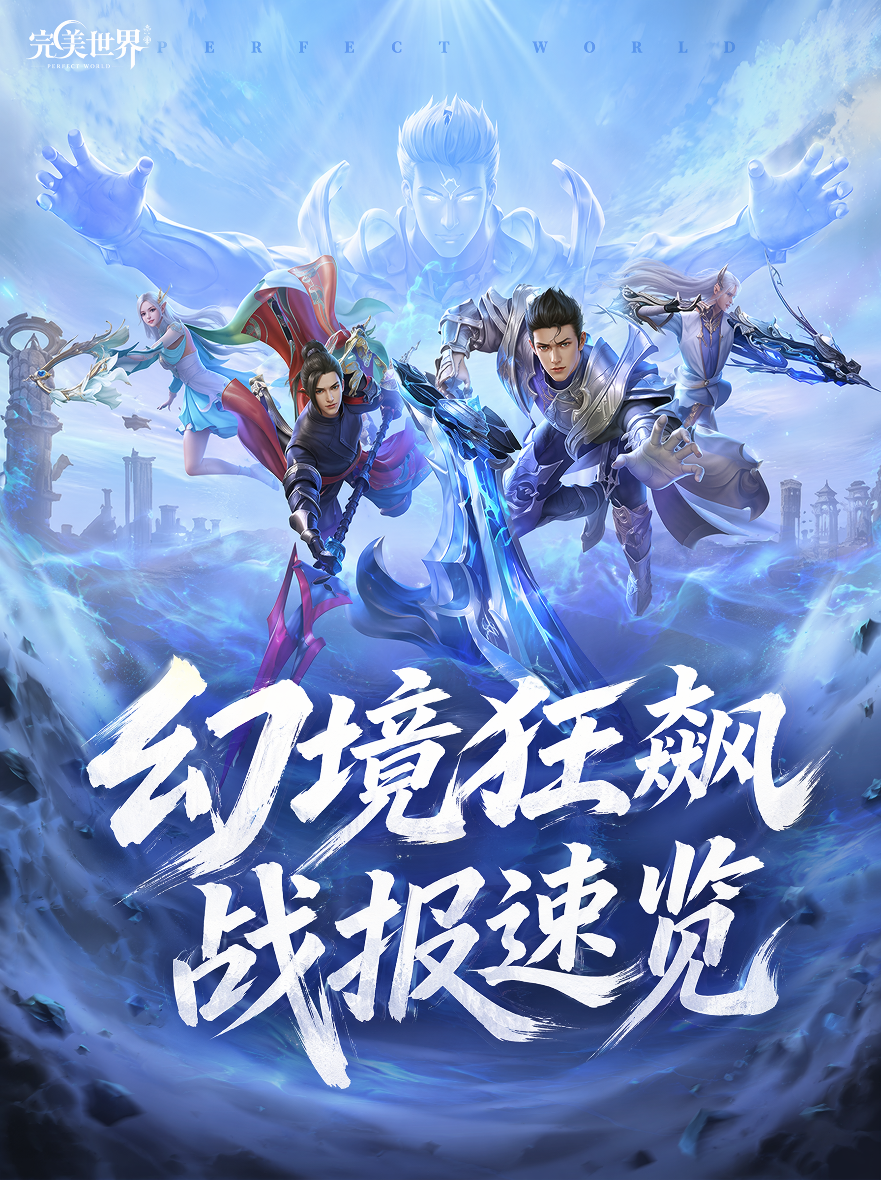 【幻境狂飙】S1赛季小队竞速·第二周战报