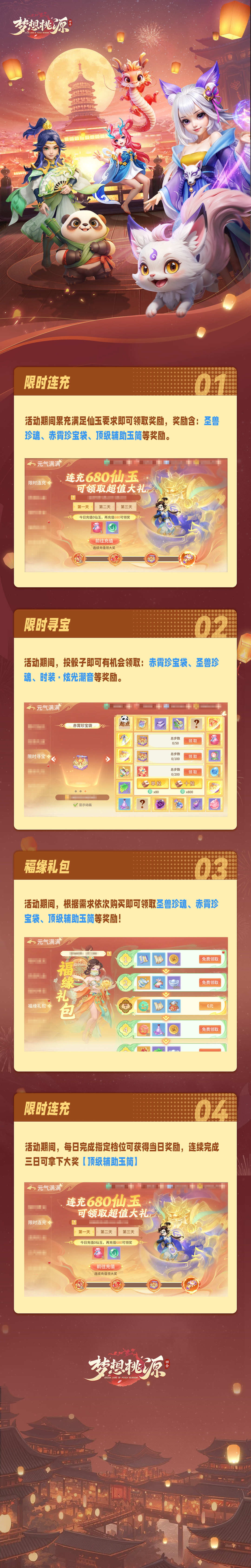 元气满满丨限时寻宝上线，时装·炫光潮音等好礼赢不停