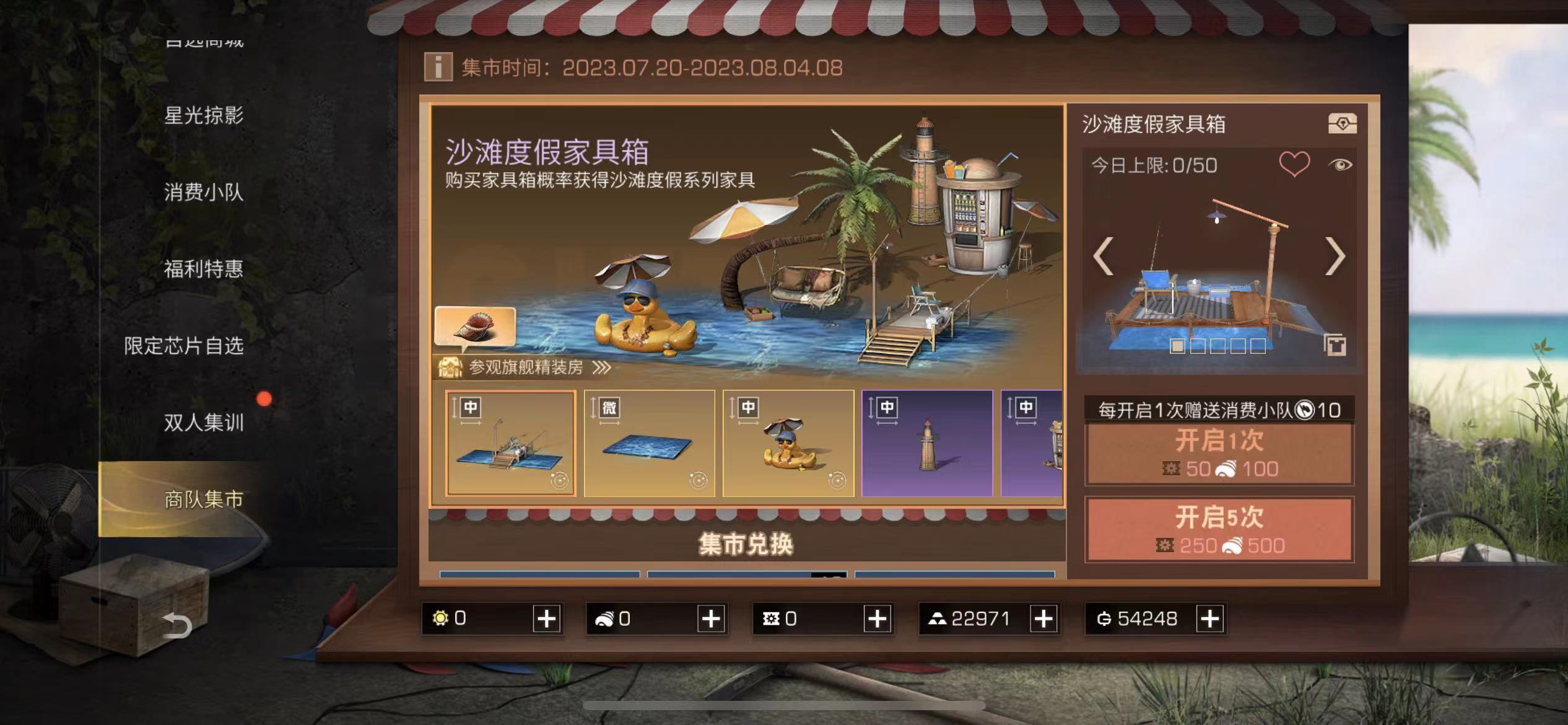 燃动一夏！《明日之后》沙滩派对火热进行！