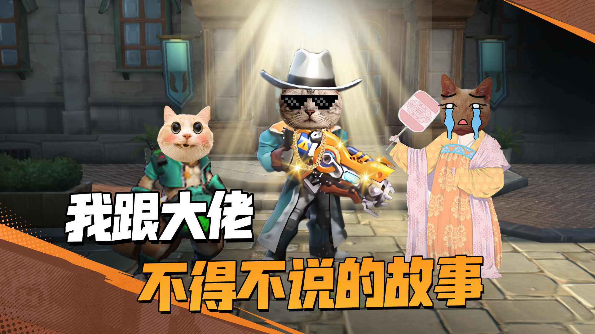 我跟大佬不得不说的故事