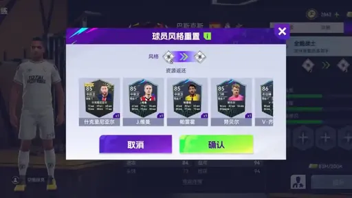 球会入门：球员风格提升的实操技巧
