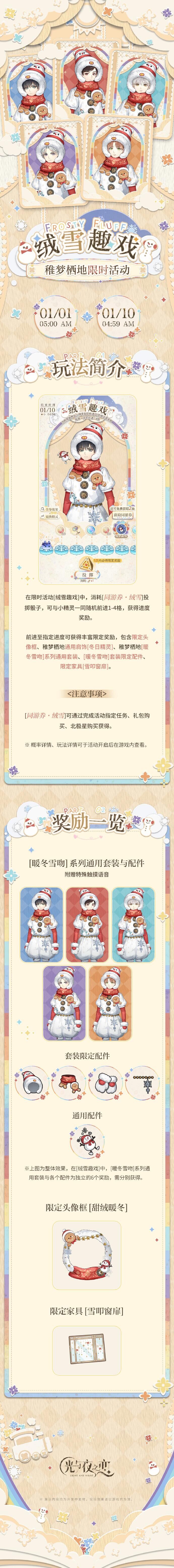 绒雪趣戏 | 稚梦栖地限时活动